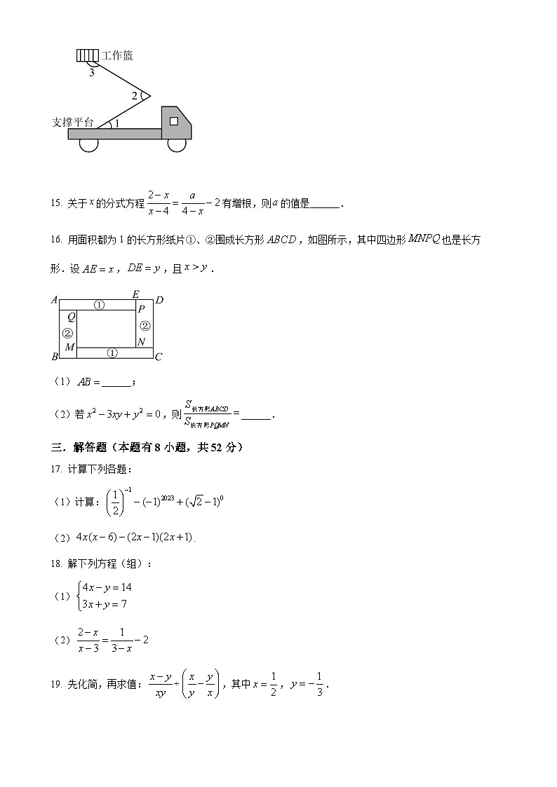浙江省义乌市绣湖中学2024—2025学年下学期5月七年级数学学情调研卷第3页