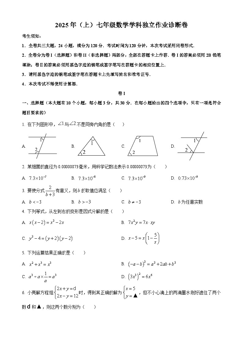 浙江省浙里联考联盟2024-2025学年下学期6月月考七年级数学试卷第1页