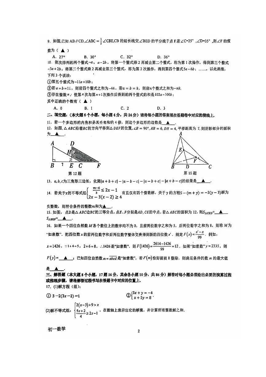 重庆市万州二中教育集团2024--2025学年七年级下学期第三次月考数学试卷第2页