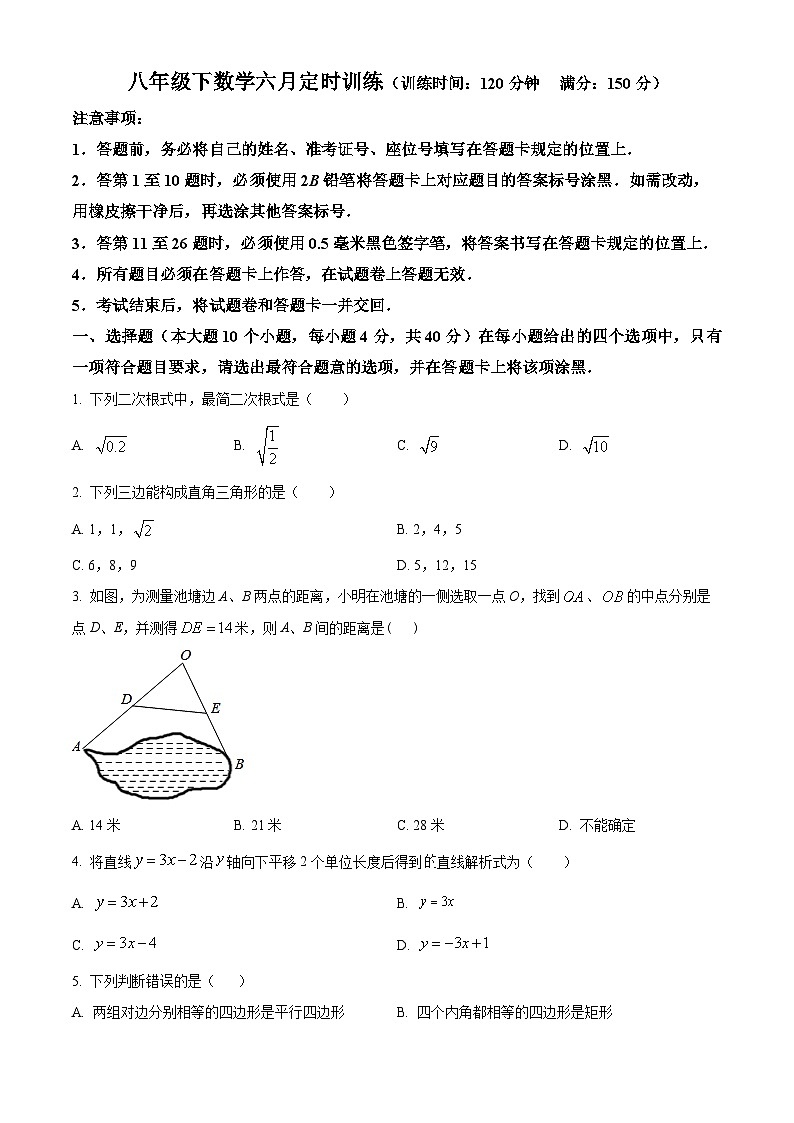 重庆市长寿川维中学校2024-2025学年八年级下学期6月月考数学试题第1页