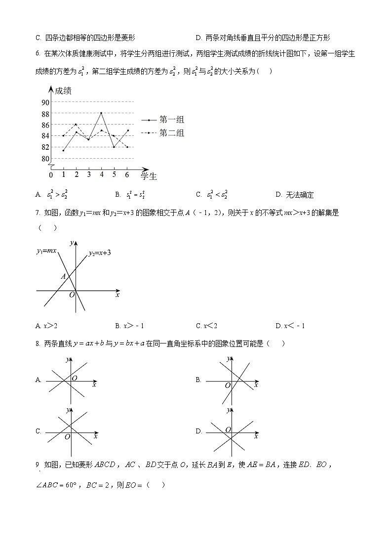 重庆市长寿川维中学校2024-2025学年八年级下学期6月月考数学试题第2页