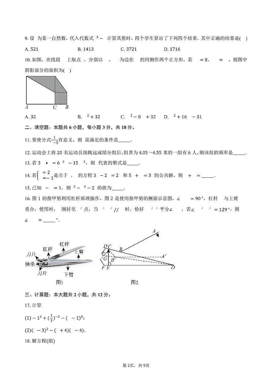 浙江省杭州市文海中学2024--2025学年七年级下学期期末数学模拟试卷（图片版，含答案）第2页