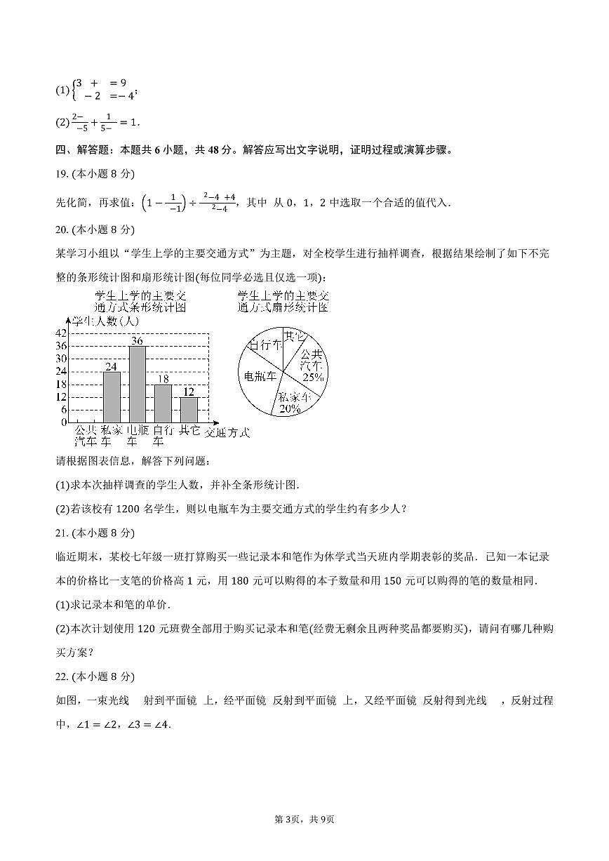 浙江省杭州市文海中学2024--2025学年七年级下学期期末数学模拟试卷（图片版，含答案）第3页