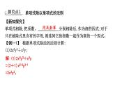 北師版七下數(shù)學(xué)1.4整式的除法【課件】