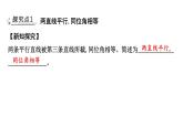 北師版七下數(shù)學(xué)2.3.1平行線的性質(zhì)【課件】