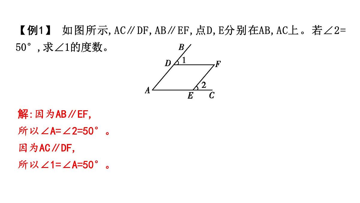 北师版七下数学2.3.1平行线的性质【课件】第3页