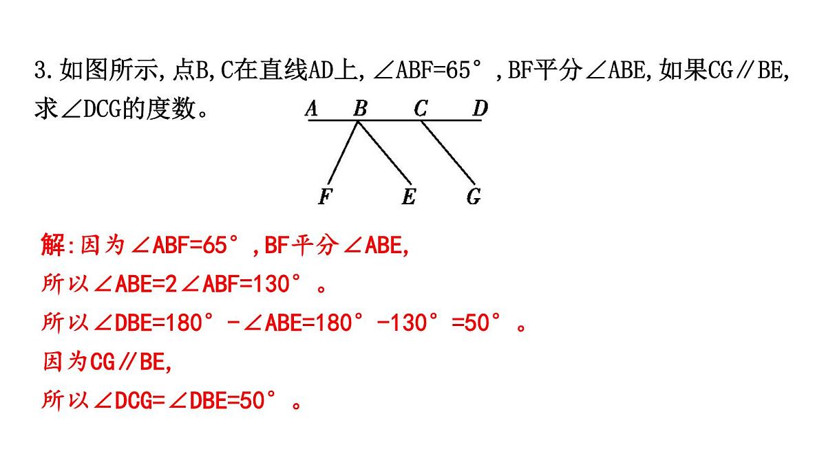 北师版七下数学2.3.1平行线的性质【课件】第5页