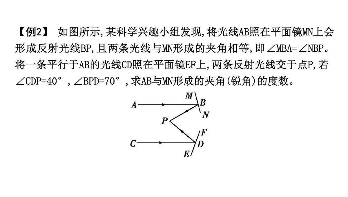 北师版七下数学2.3.1平行线的性质【课件】第7页
