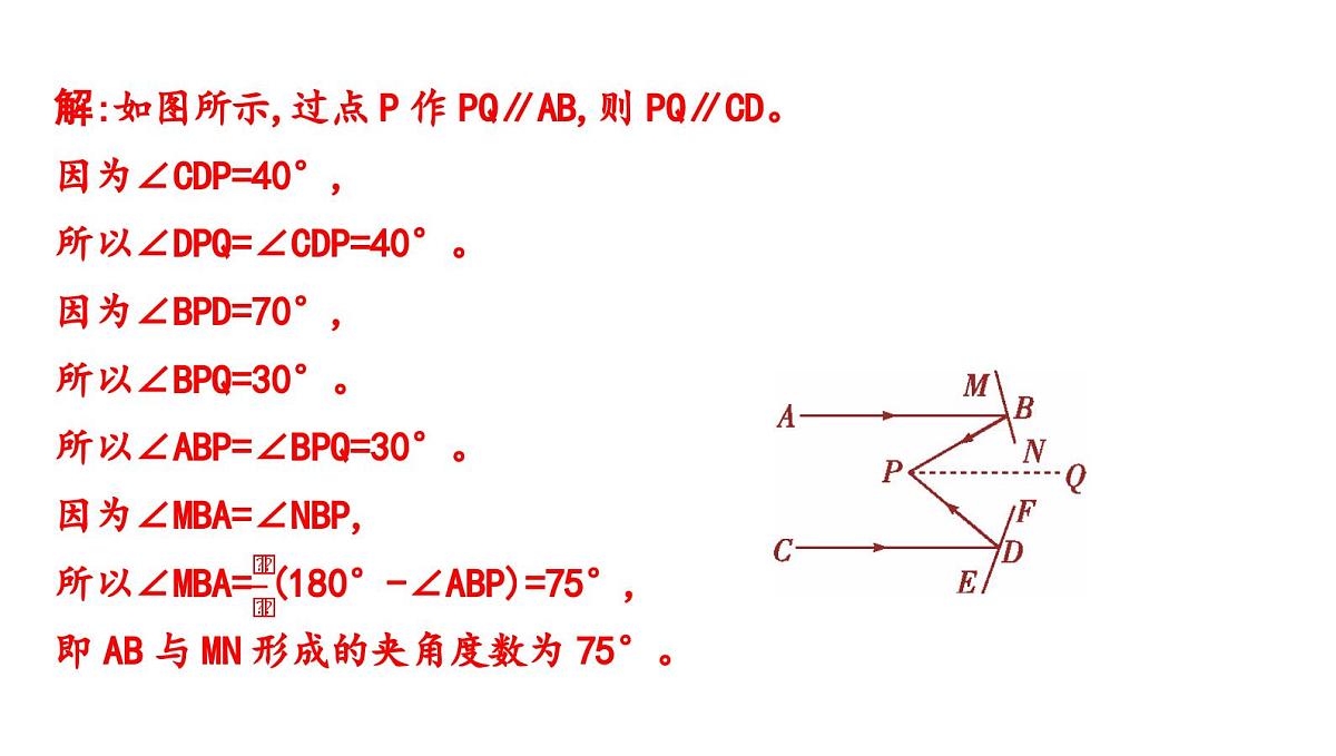 北师版七下数学2.3.1平行线的性质【课件】第8页
