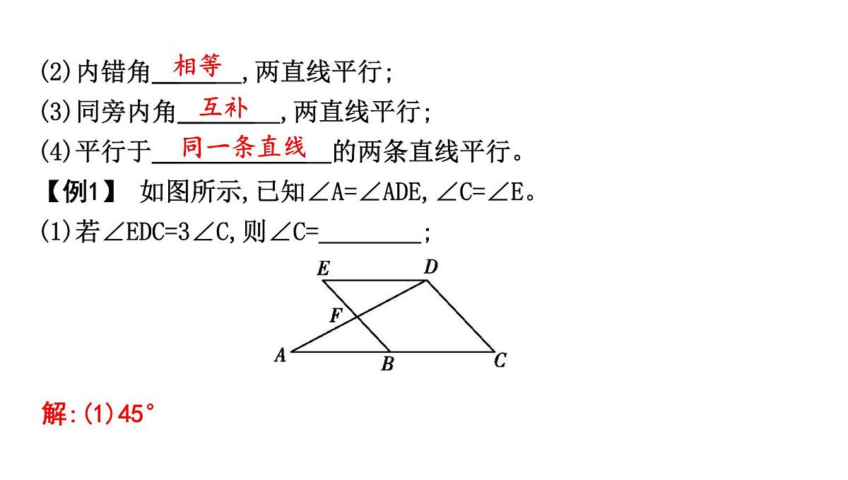 北师版七下数学2.3.2平行线的性质与判定的综合应用【课件】第3页