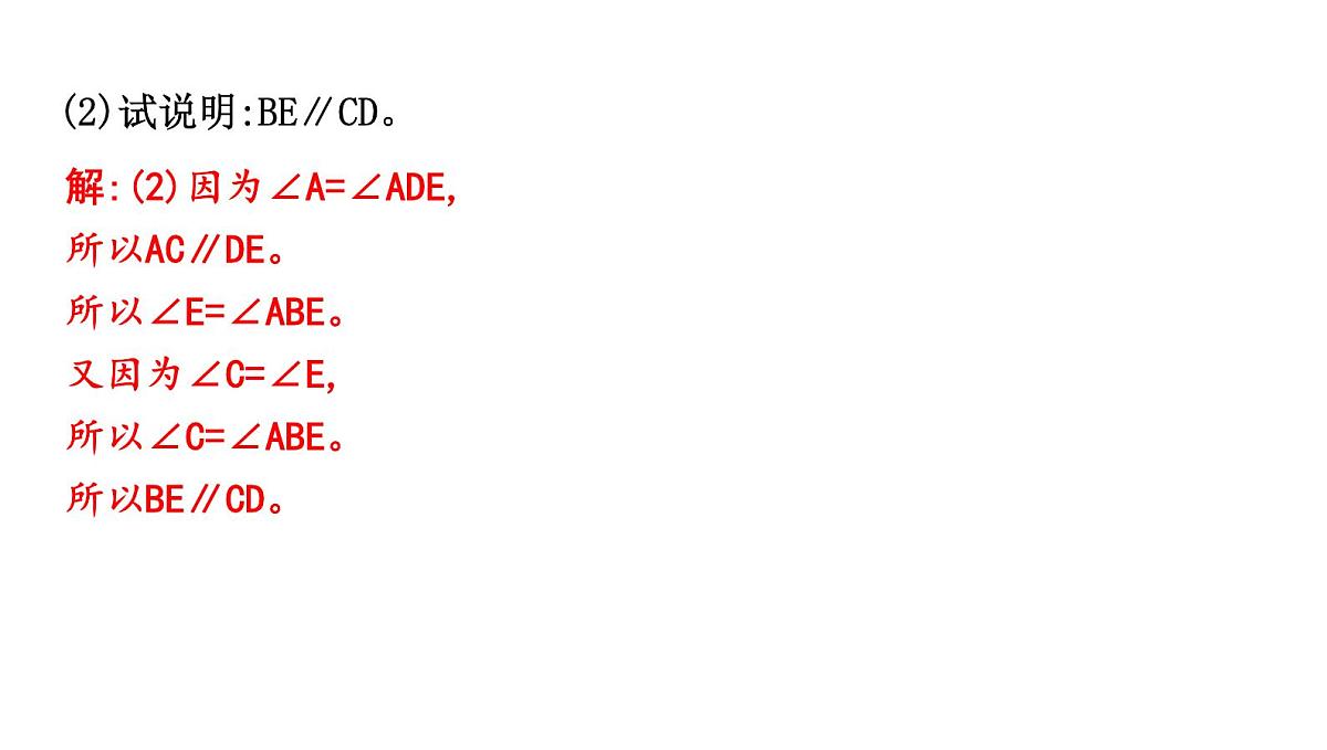 北师版七下数学2.3.2平行线的性质与判定的综合应用【课件】第4页