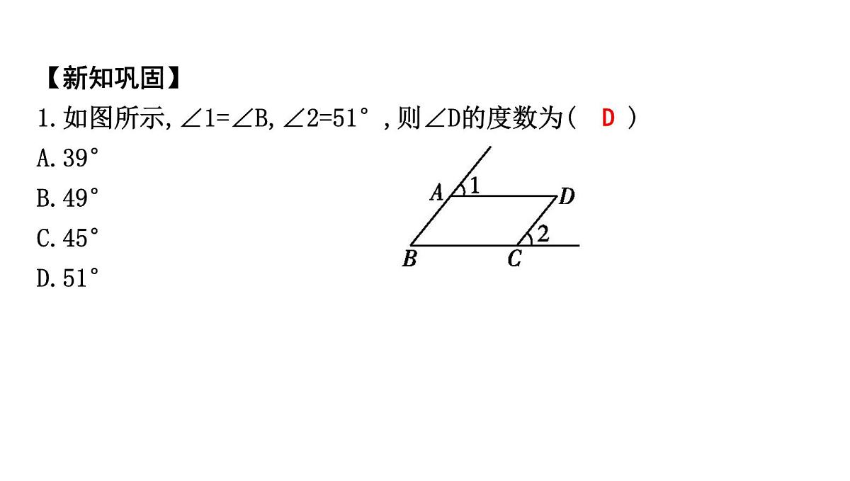 北师版七下数学2.3.2平行线的性质与判定的综合应用【课件】第5页