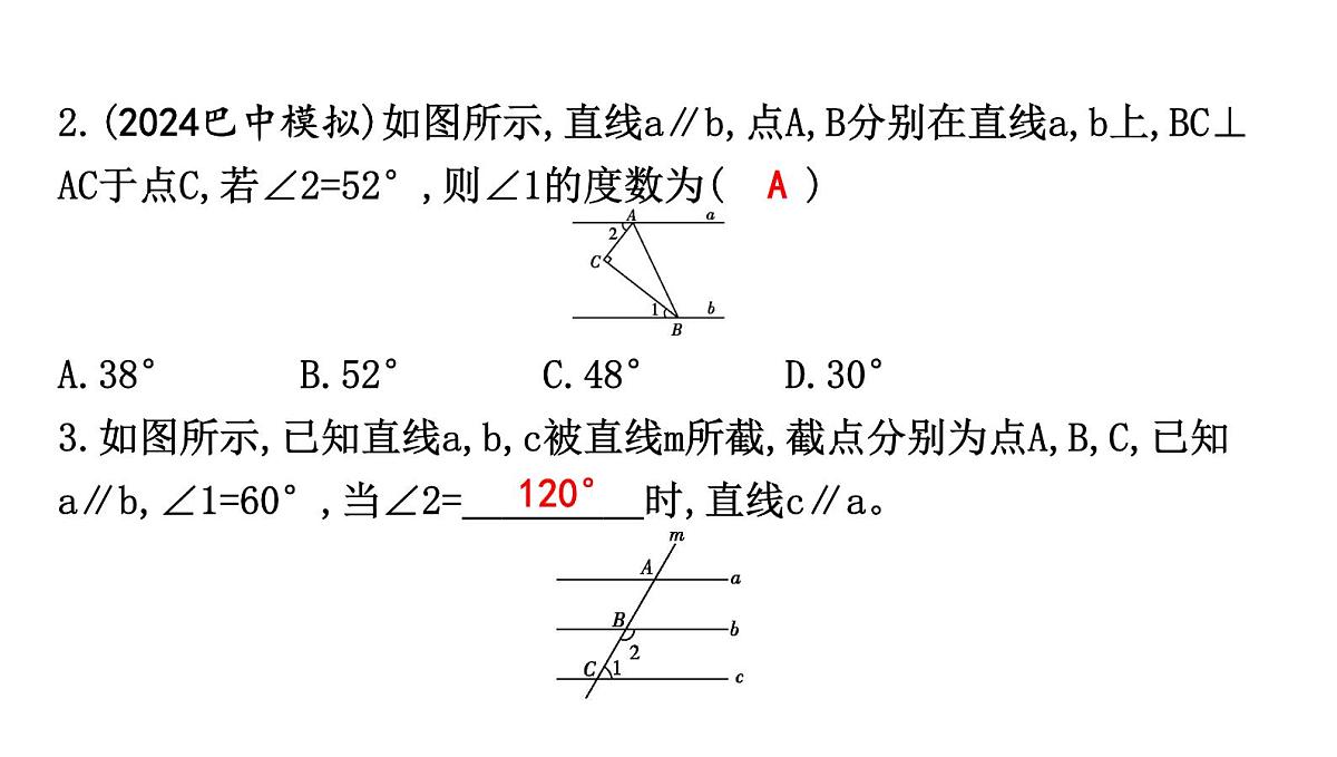 北师版七下数学2.3.2平行线的性质与判定的综合应用【课件】第6页