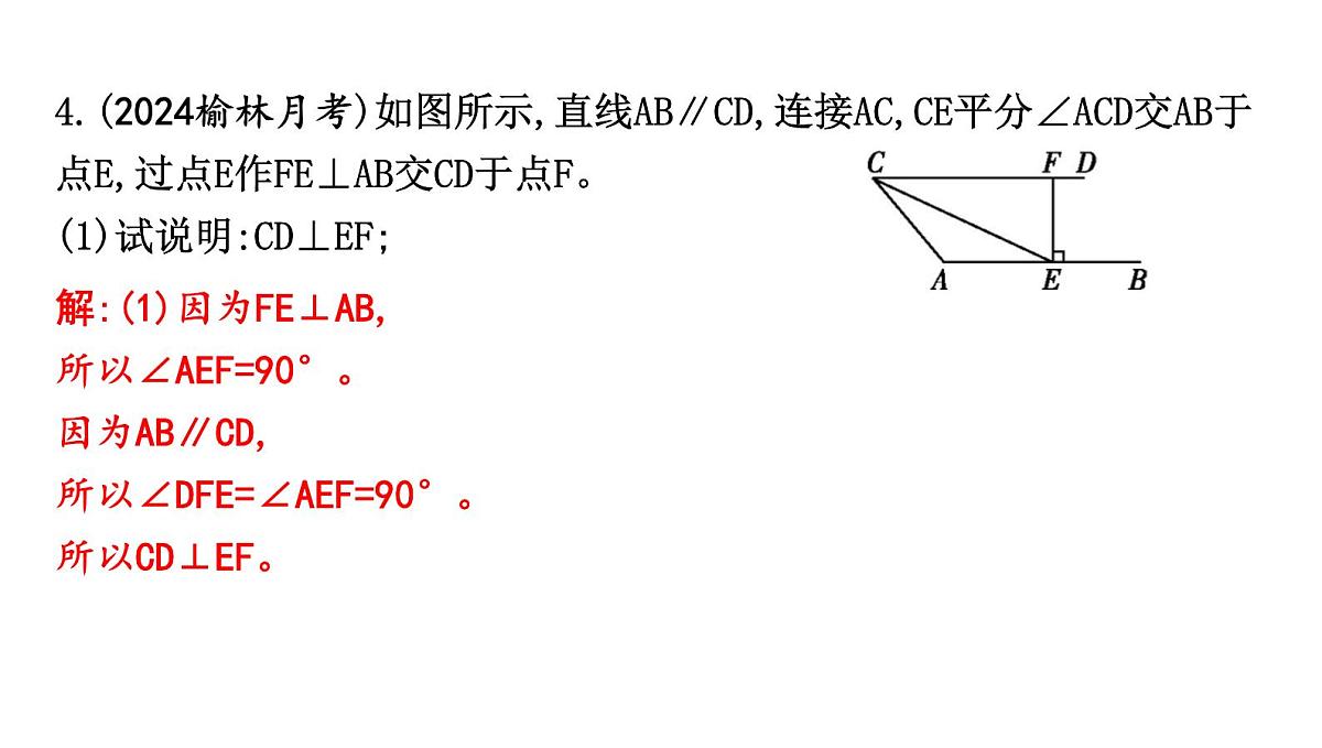 北师版七下数学2.3.2平行线的性质与判定的综合应用【课件】第7页