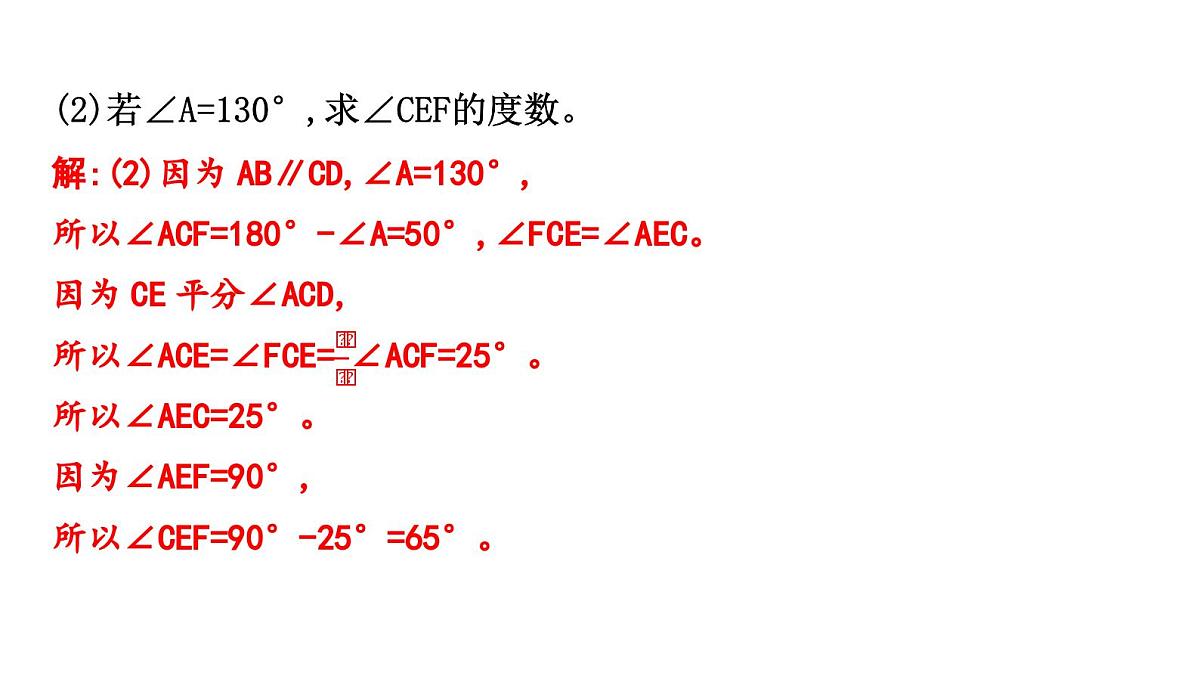 北师版七下数学2.3.2平行线的性质与判定的综合应用【课件】第8页