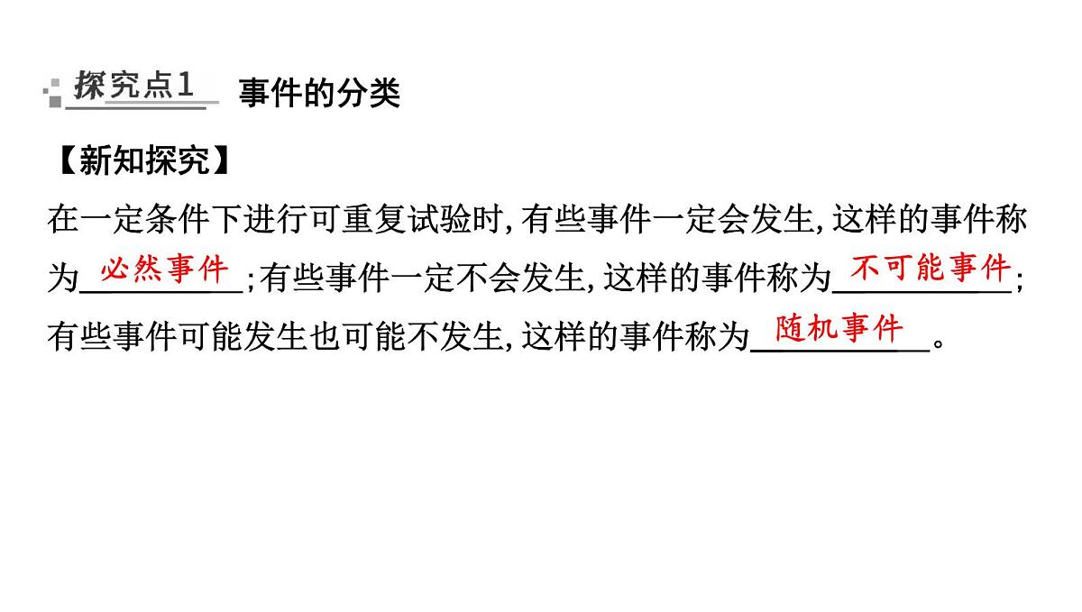 北师版七下数学-3.1 感受可能性【课件】第2页