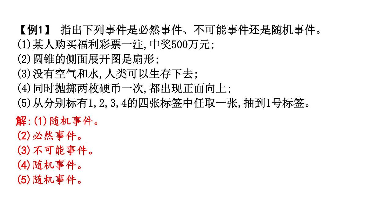 北师版七下数学-3.1 感受可能性【课件】第3页