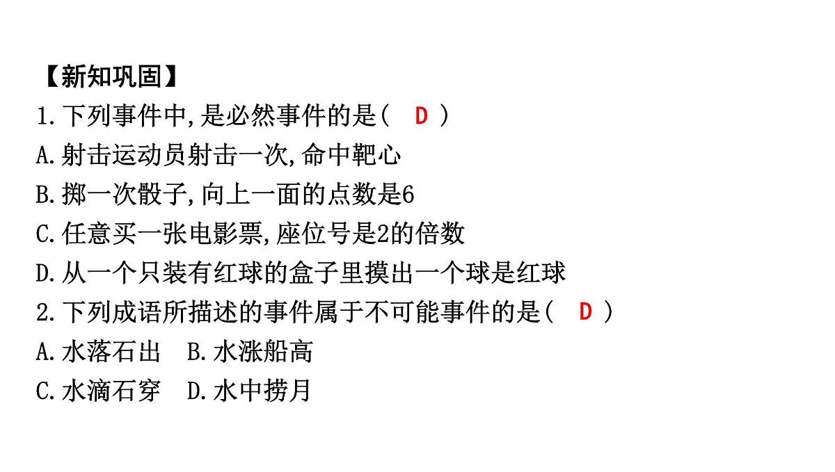 北师版七下数学-3.1 感受可能性【课件】第4页