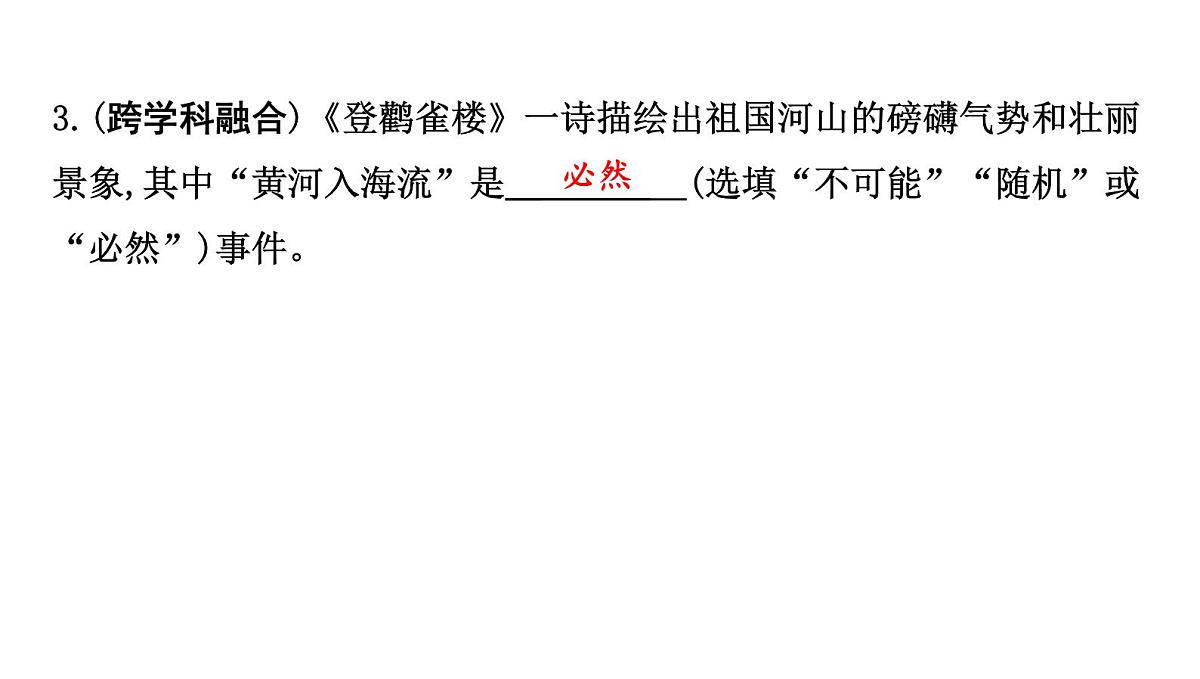 北师版七下数学-3.1 感受可能性【课件】第5页