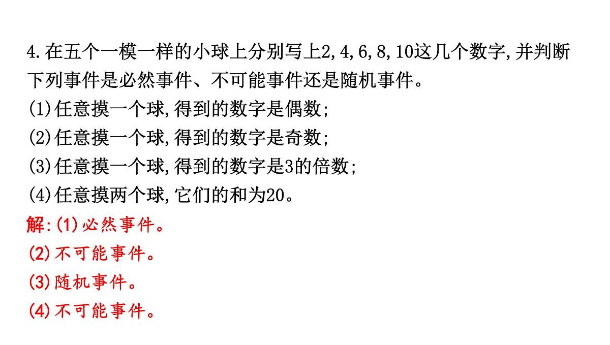 北师版七下数学-3.1 感受可能性【课件】第6页