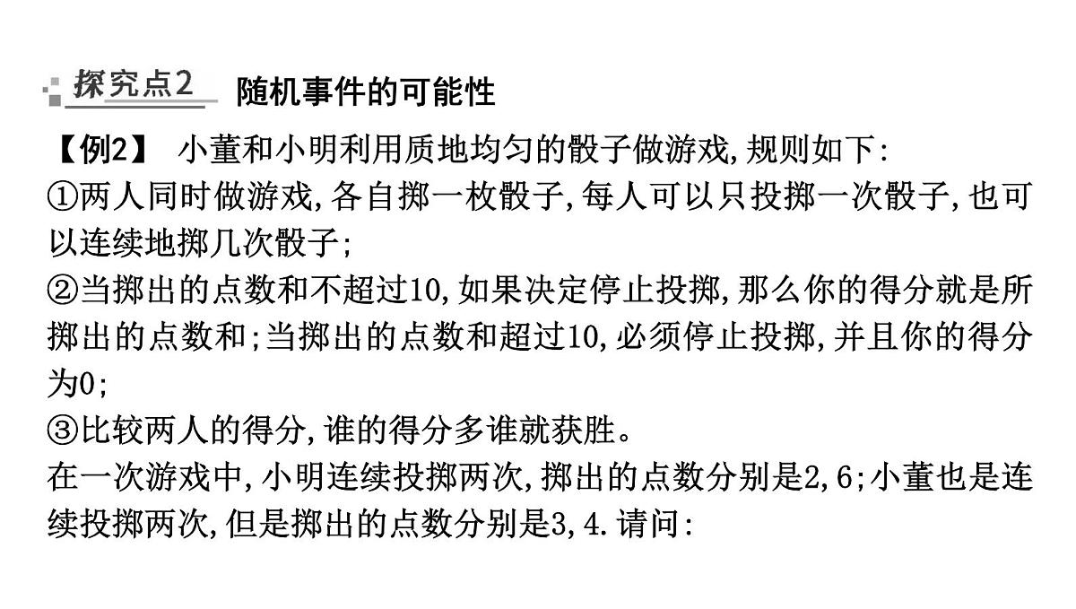 北师版七下数学-3.1 感受可能性【课件】第7页