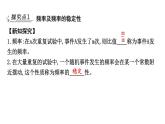 北師版七下數(shù)學(xué)-3.2 頻率的穩(wěn)定性【課件】