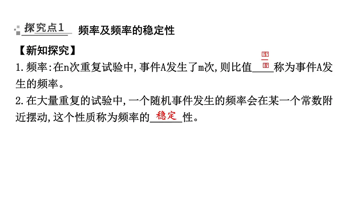 北师版七下数学-3.2 频率的稳定性【课件】第2页