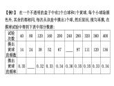 北師版七下數(shù)學(xué)-3.2 頻率的穩(wěn)定性【課件】