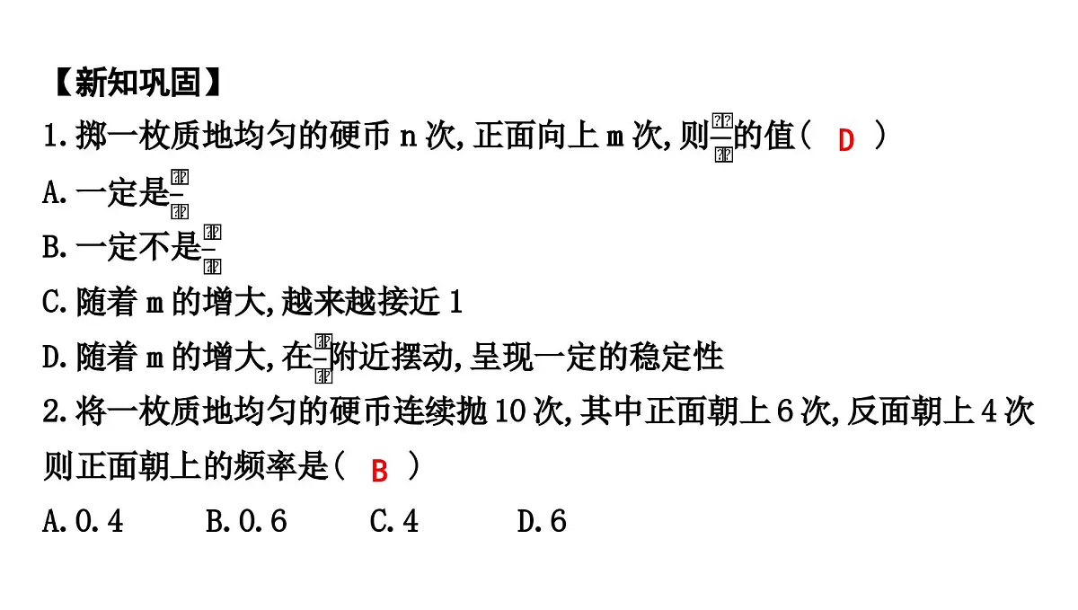 北师版七下数学-3.2 频率的稳定性【课件】第6页