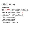北師版七下數(shù)學-4.2 全等三角形【課件】