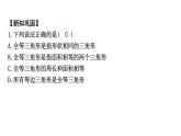 北師版七下數(shù)學-4.2 全等三角形【課件】
