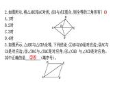 北師版七下數(shù)學-4.2 全等三角形【課件】