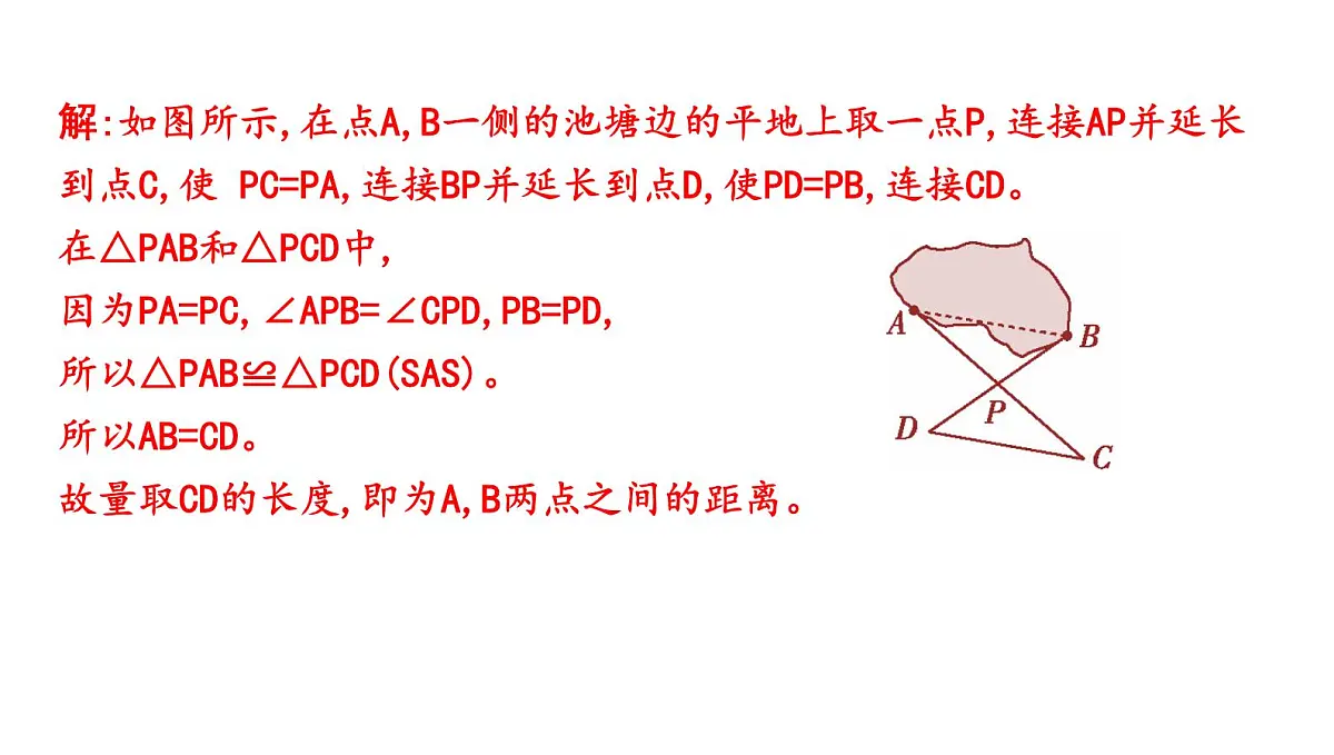北师版七下数学-4.4 利用三角形全等测距离【课件】第3页