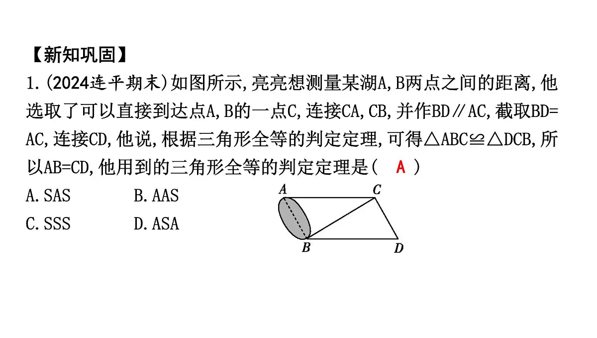 北师版七下数学-4.4 利用三角形全等测距离【课件】第4页