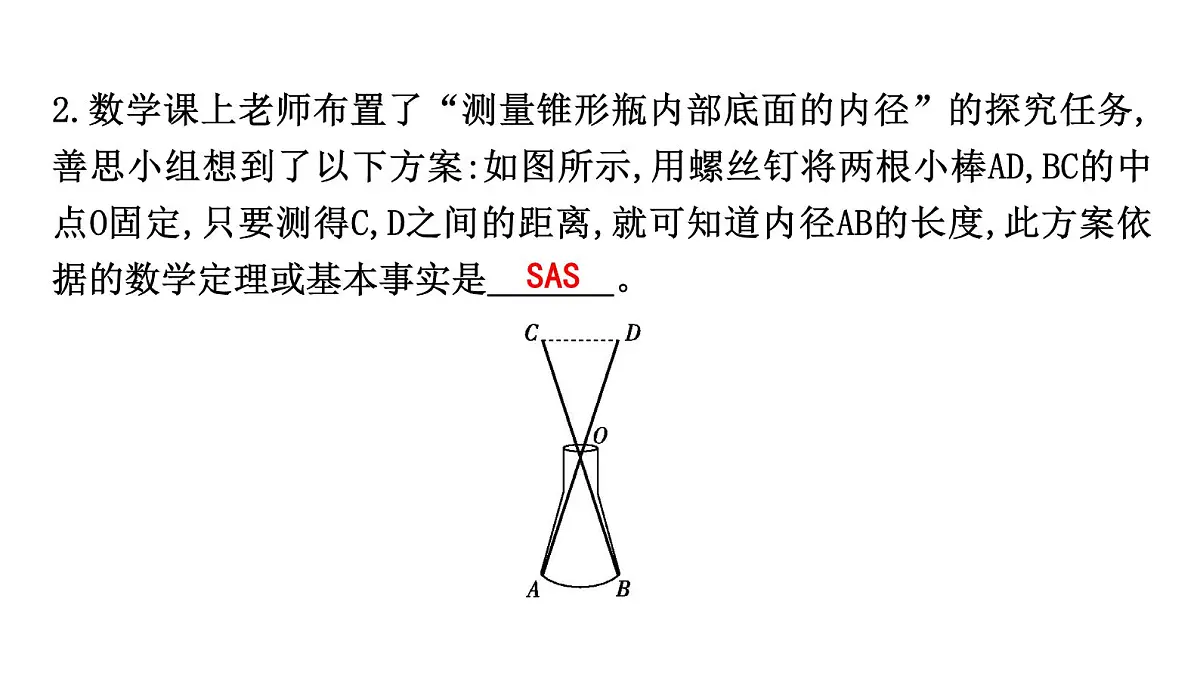 北师版七下数学-4.4 利用三角形全等测距离【课件】第5页