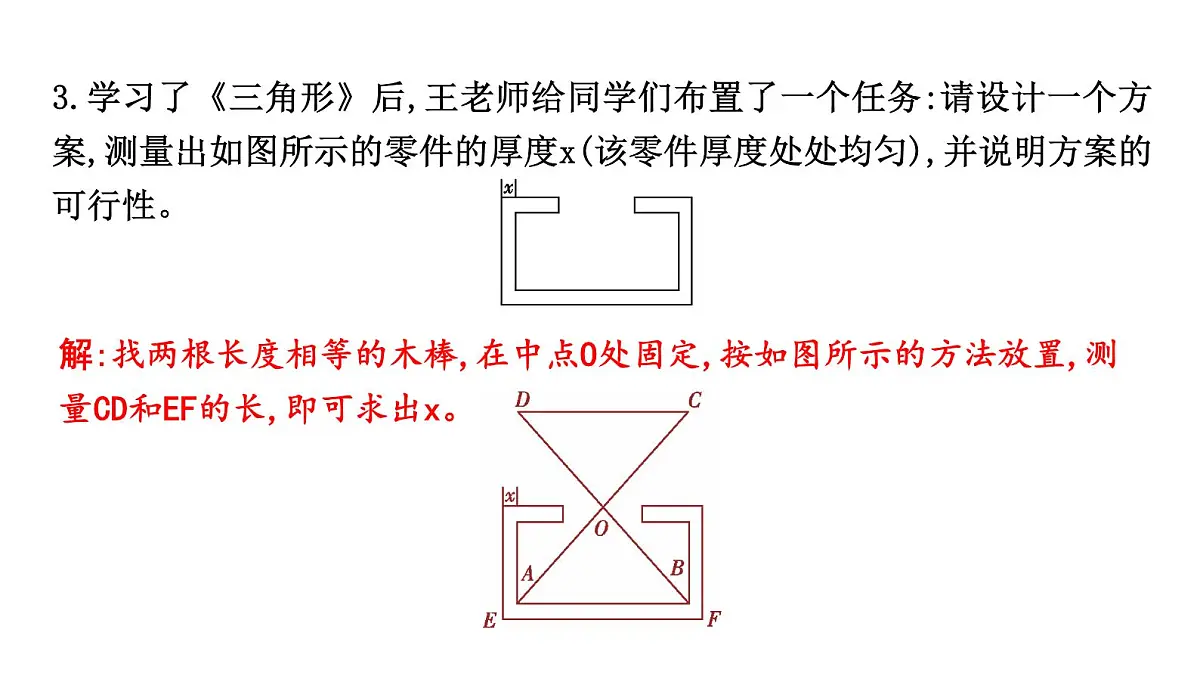 北师版七下数学-4.4 利用三角形全等测距离【课件】第6页