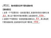 北師版七下數(shù)學(xué)5.1 軸對稱及其性質(zhì)【課件】