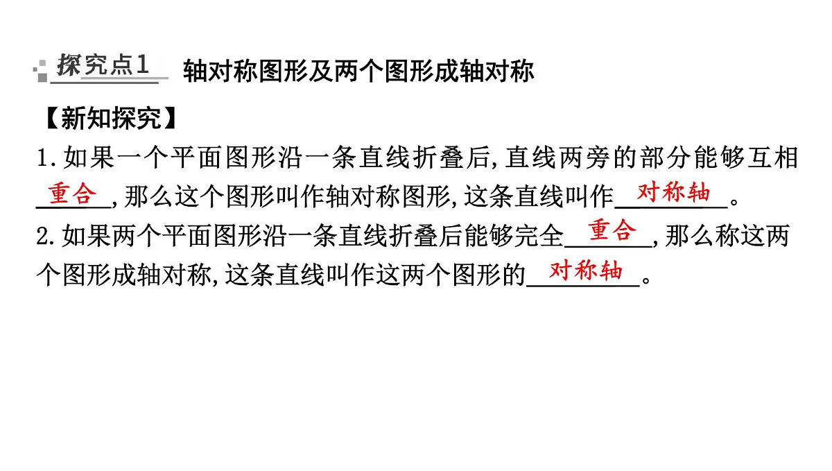 北师版七下数学5.1 轴对称及其性质【课件】第2页