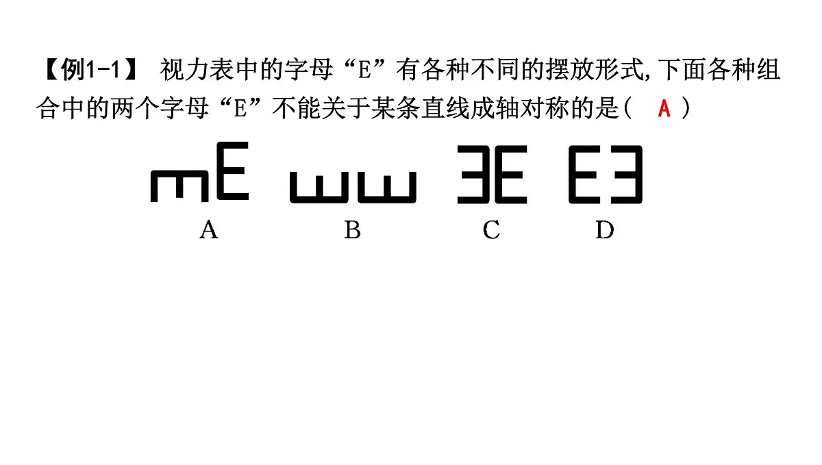 北师版七下数学5.1 轴对称及其性质【课件】第3页