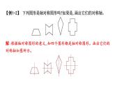 北師版七下數(shù)學(xué)5.1 軸對稱及其性質(zhì)【課件】