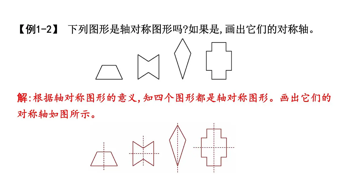 北师版七下数学5.1 轴对称及其性质【课件】第4页