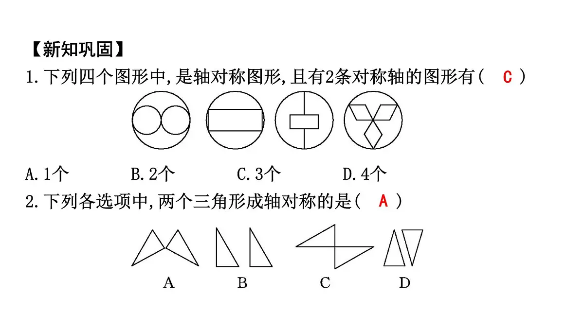 北师版七下数学5.1 轴对称及其性质【课件】第5页