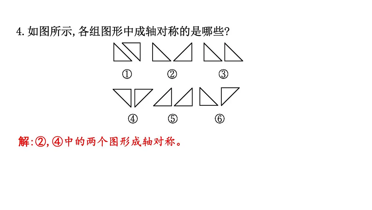 北师版七下数学5.1 轴对称及其性质【课件】第7页