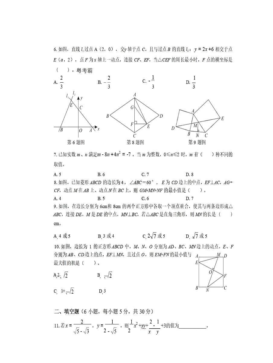 广东省广州市2024～2025学年上学期第27届WMO初中八年级奥林匹克数学竞赛复赛试卷（pdf版含答案）第2页