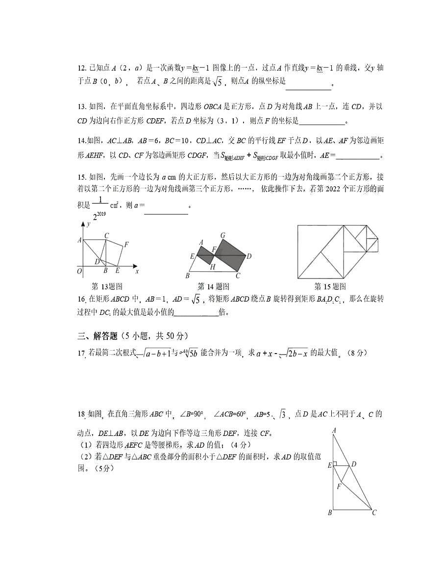 广东省广州市2024～2025学年上学期第27届WMO初中八年级奥林匹克数学竞赛复赛试卷（pdf版含答案）第3页