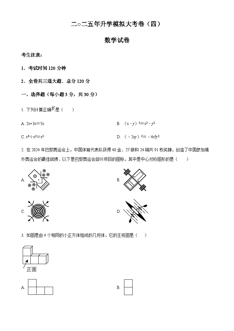 2025年黑龙江省龙东地区中考四模数学试题（含简单答案）第1页