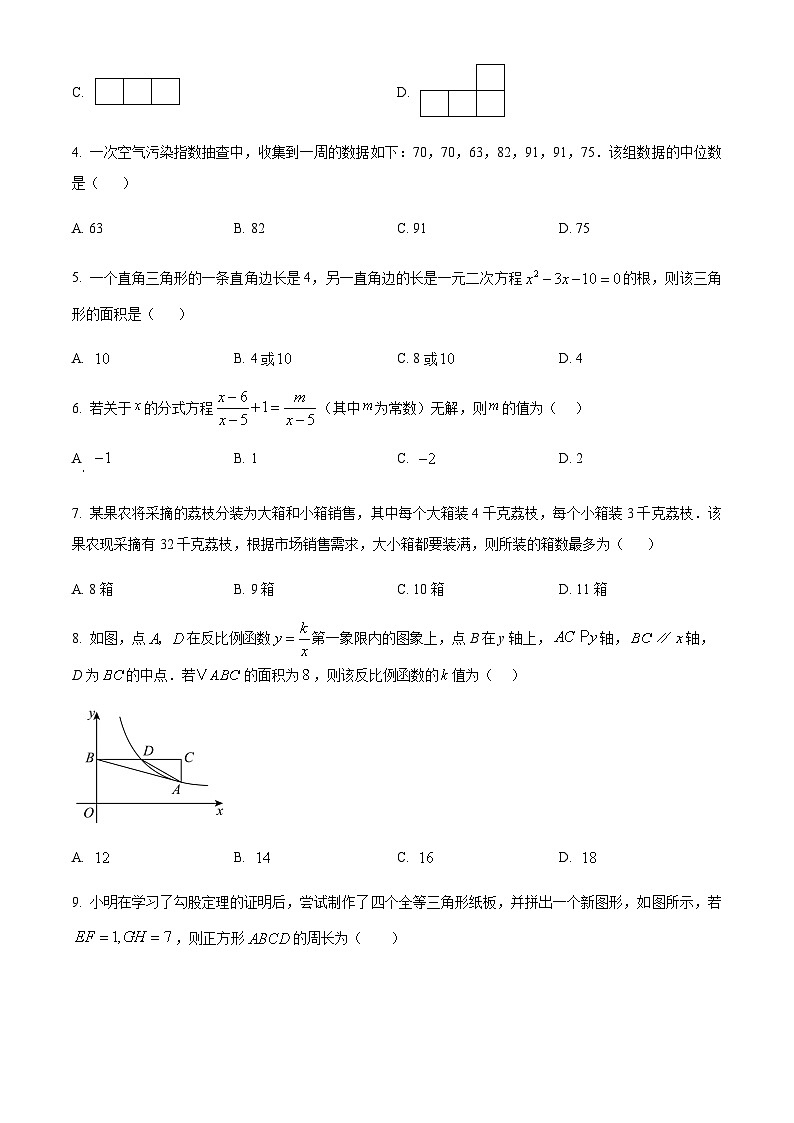 2025年黑龙江省龙东地区中考四模数学试题（含简单答案）第2页