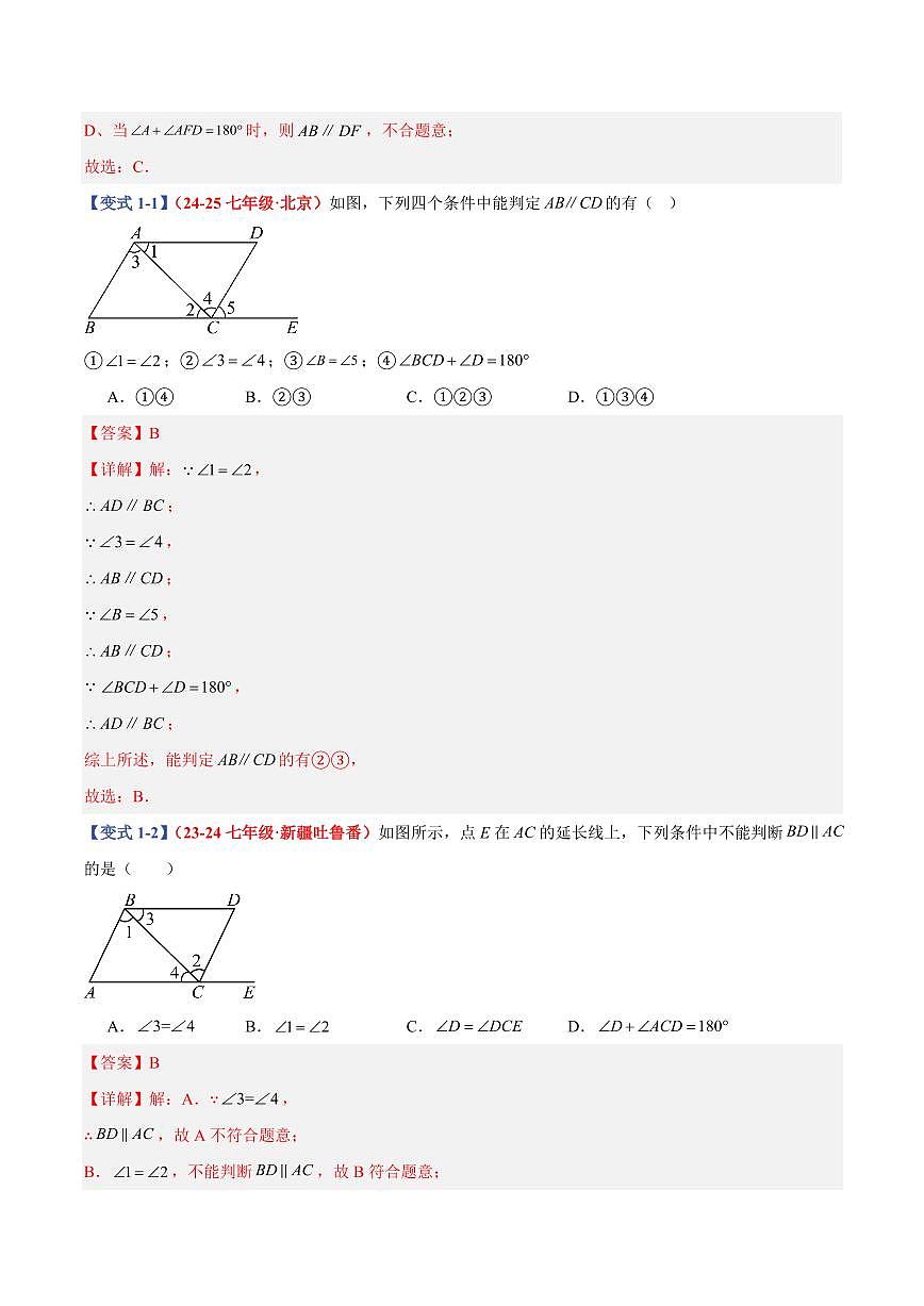 专题02 平行线的性质和判定选填题(6个基础题+3个压轴题+课后巩固)(解析版)第2页