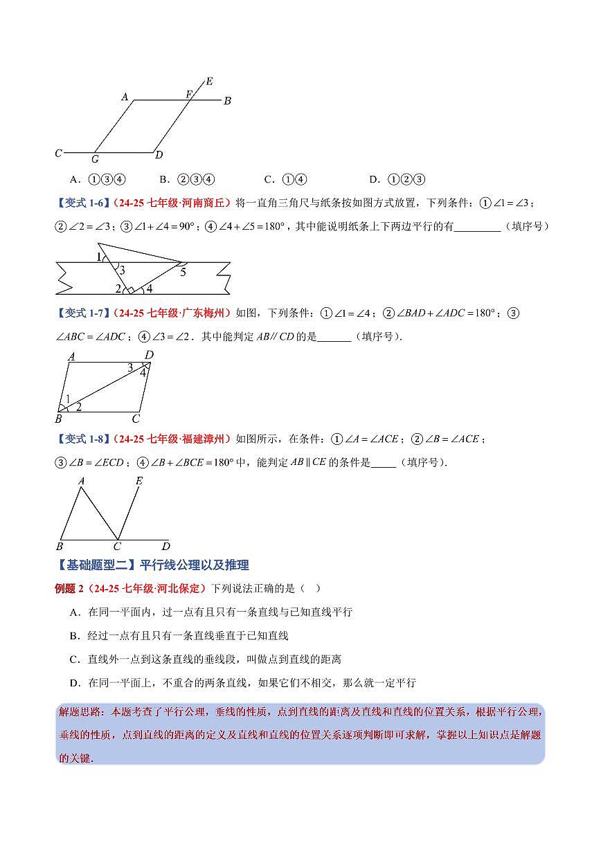 专题02 平行线的性质和判定选填题(6个基础题+3个压轴题+课后巩固)(原卷版)第3页