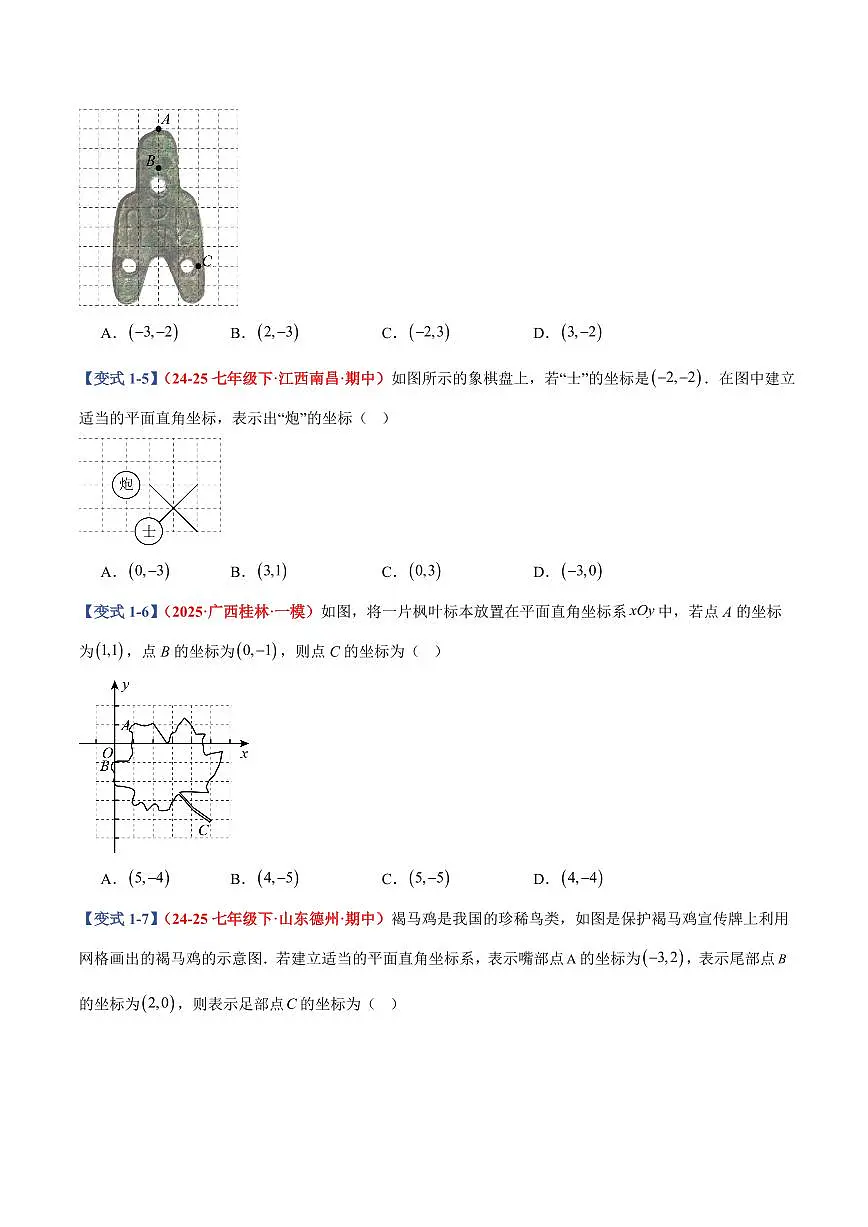 专题08 平面直角坐标系及其应用(9个基础题型+3个压轴题型+课后巩固)(原卷版)第3页